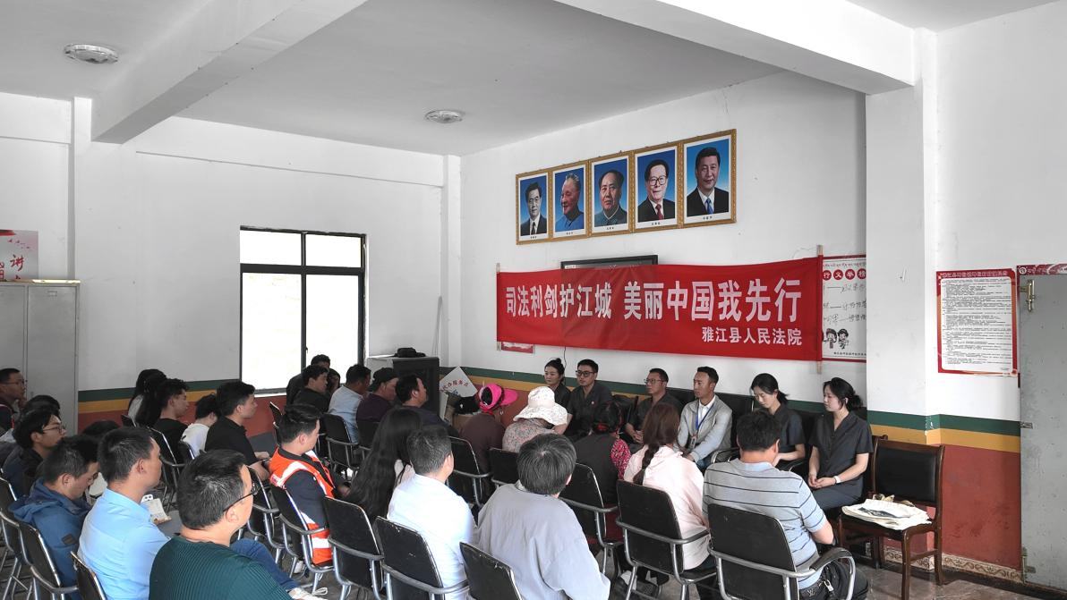 司法利剑护江城,美丽中国我先行 --雅江县人民法院积极开展 “6.5世界环境日”普法活动
